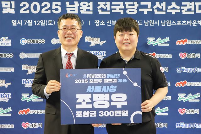올해 국내대회에서 첫 우승을 차지한 조명우(오른쪽)과 대한당구연맹의 서수길 회장이 기념사진을 찍고 있다. 사진=대한당구연맹 제공