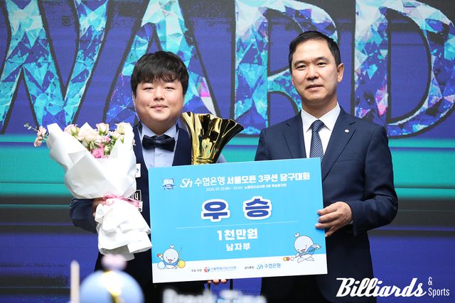 우승자 조명우와 Sh수협은행 신학기 은행장.