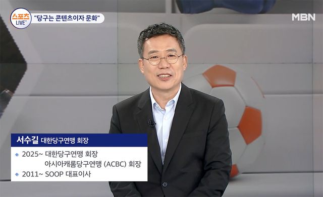 사단법인 대한당구연맹 서수길 회장.