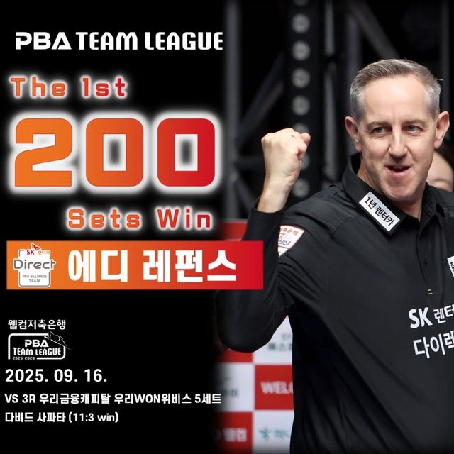 프로당구 PBA 팀리그 최초 세트 200승을 달성한 에디 레펀스(SK렌터카).&nbsp; 사진=PBA 제공