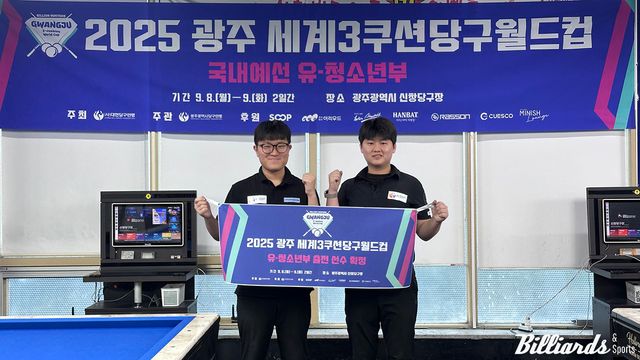 유·청소년부에서 선발된 김건윤과 최우현(왼쪽부터).