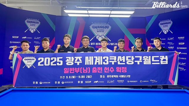 오는 11월에 광주광역시에서 개최되는 2025 광주 세계3쿠션당구월드컵에 출전할 국내 선수 10명이 확정됐다. 사진은 전문선수 일반부에서 16강전을 승리한 8명.&nbsp; &nbsp;사진=대한당구연맹 제공