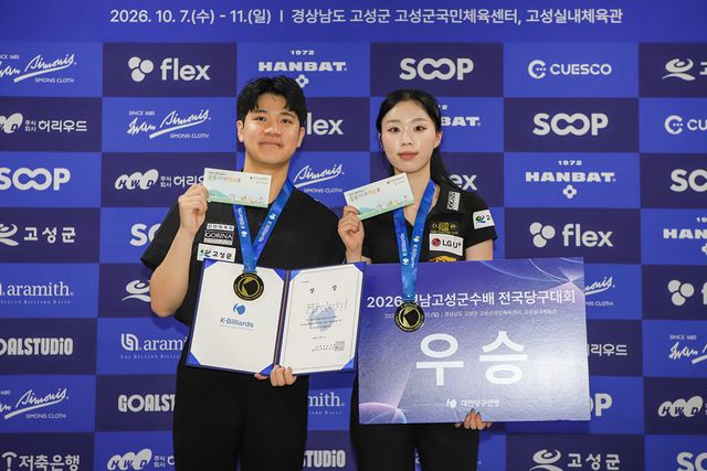 포켓9볼 복식 정상에 오른 경규민과 서서아.