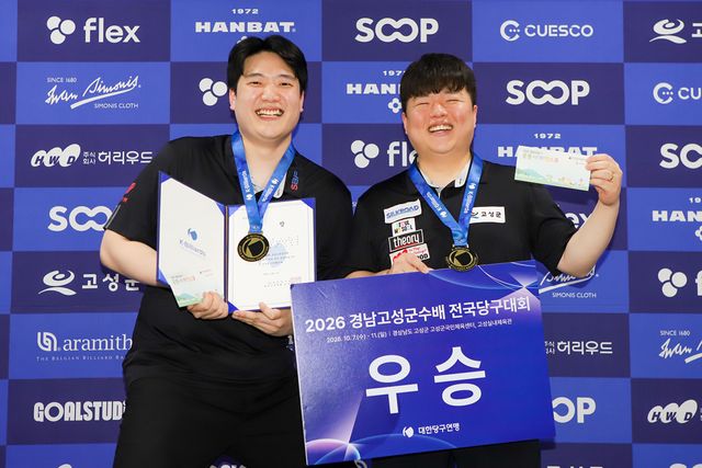 '경남고성군수배 전국당구대회' 캐롬 3쿠션 복식 우승을 차지한 조명우(우)와 박형빈(좌). 사진=대한당구연맹 제공