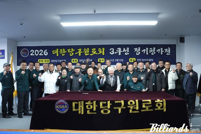 올해 첫 정기평가전에 출전한 대한당구원로회 회원들.