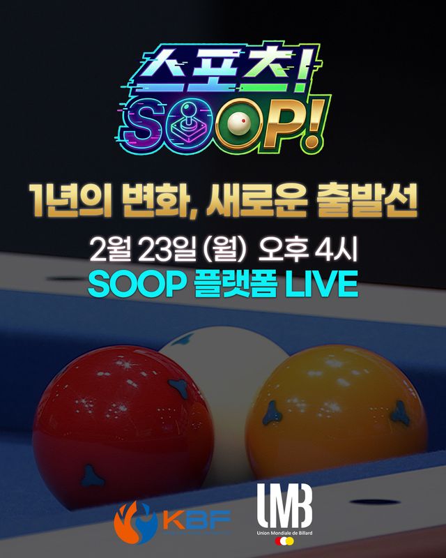 SOOP TV 제공.
