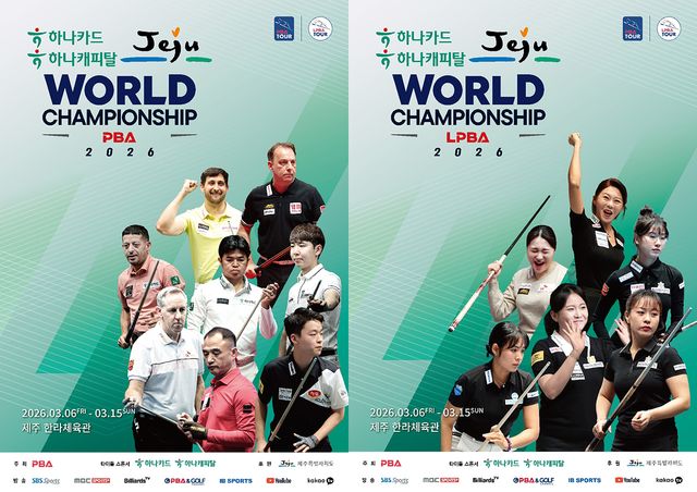 하나카드와 하나캐피탈이 공동으로 후원하는 프로당구(PBA-LPBA) 월드챔피언십이 제주 한라체육관에서 개최된다.&nbsp; 사진=PBA 제공