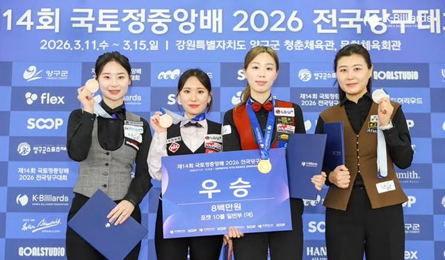 포켓10볼 여자부 개인전 입상자들. 왼쪽부터 김보건(전남) 이하린(경북) 우승 서서아(인천체육회), 준우승 임윤미(서울시청)