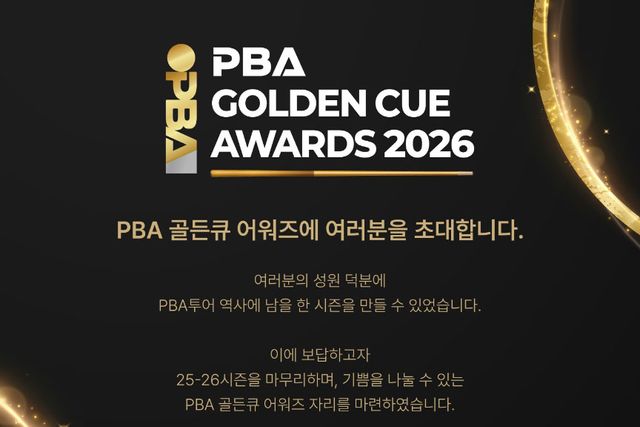 오는 17일 프로당구를 빛낸 최고의 스타를 가리는 'PBA 골든큐 어워즈 2026'이 개최된다. PBA 제공