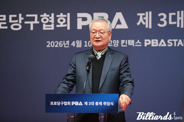 취임식에서 대한당구연맹에 '오픈대회 공동개최'를 파격적으로 제안한 프로당구협회 윤영달 총재. 사진=고양/이용휘 기자