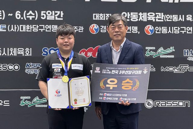 지난해 열린 '2025 안동시장배 전국3쿠션당구대회'에서 초대 우승을 차지한 조명우와 안동시당구연맹 이창규 회장. 사진=대한당구연맹 제공