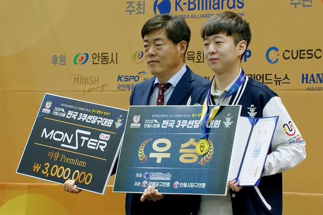생애 첫 우승을 차지한 허진우(오른쪽)와 안동당구연맹 이창규 회장(왼쪽). SOOP 중계 화면.