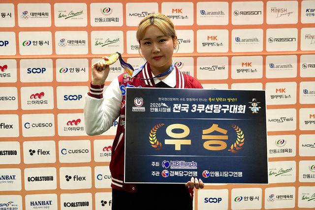 안동시장배 전국3쿠션당구대회에서 우승을 차지하며 5개 대회 연속 우승이라는 기록을 세운 박세정. 사진=대한당구연맹 제공
