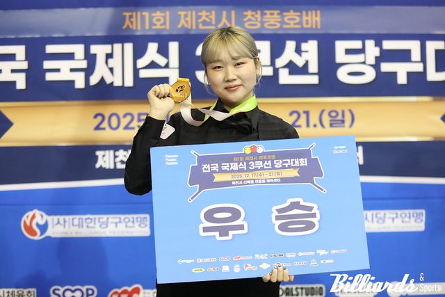 첫 우승 메달을 목에 건 박세정.