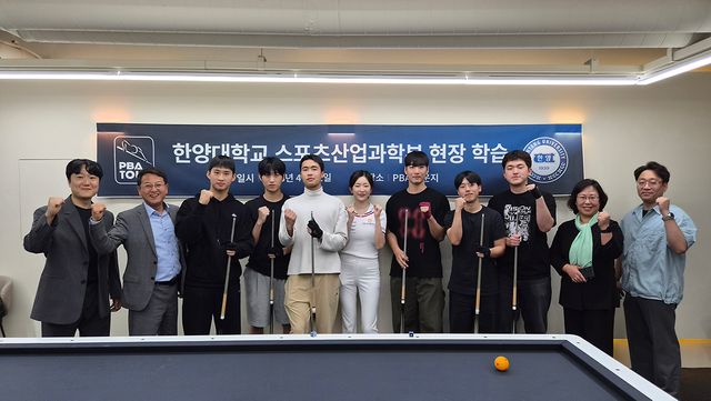 PBA 관계자들과 한양대학교 스포츠산업과학부 학생들이 23일 서울 강남구 PBA 라운지에서 끝난 현장 학습이 마무리 된 이후 기념 사진을 찍고 있다