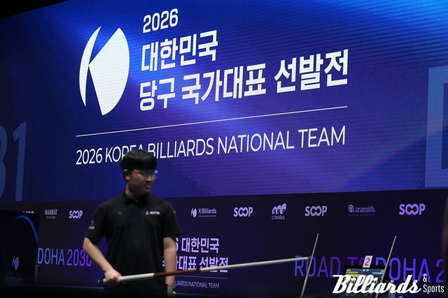 대한당구연맹은 이번 국가대표 선발전을 시작으로 2030 도하 아시안게임을 대비한 중장기 대표팀 운영체계를 본격 가동한다.