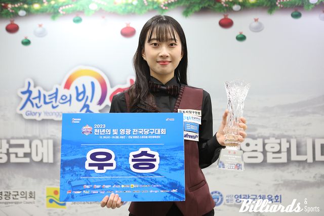 국내 대회에서 여러차례 우승을 차지하며 국내 여자 3쿠션 '빅4'로 이름을 알린 최봄이.
