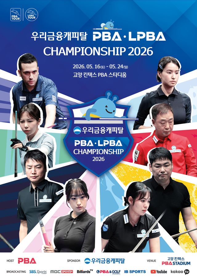 대회 포스터. PBA 제공