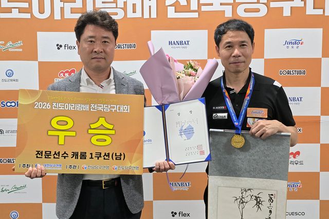 우승을 차지한 허정한(우)과 시상자 진도군당구연맹 김연일 회장(좌). 사진=대한당구연맹 제공