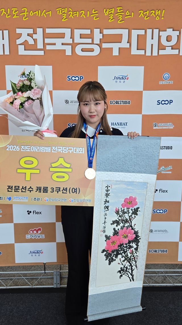 우승을 차지한 박세정.&nbsp; 사진=KBF 제공