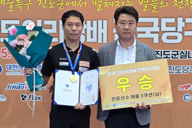 진도아리랑배 1쿠션에 이어 3쿠션 우승까지 차지하며 대회 2관왕에 오른 허정한. 사진=대한당구연맹 제공