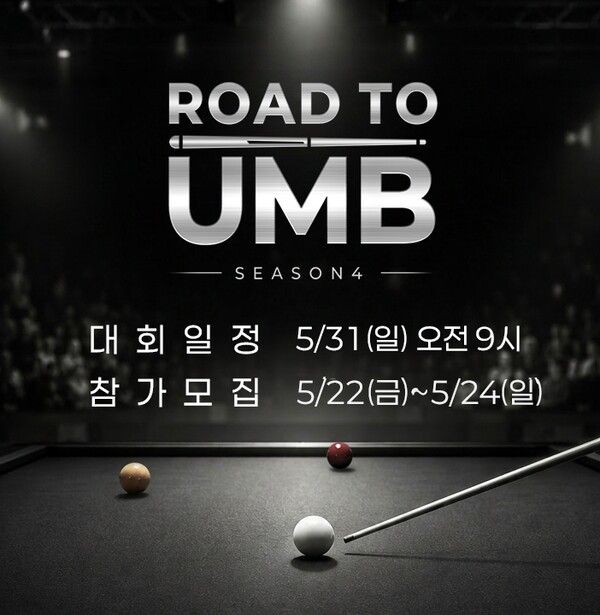 ‘Road to UMB 시즌4’가 개최된다. 사진=SOOP 제공