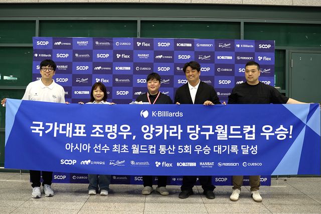 '아시아 최초 월드컵 5승'을 달성하고 귀국한 조명우(가운데)가 인천공항에서 대한당구연맹 관계자들과 함께 기념 촬영을 하고 있다.