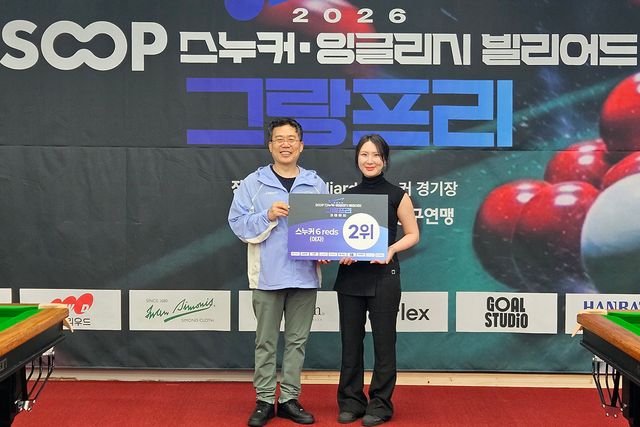 (왼쪽부터) 시상자 대한당구연맹 서수길 회장과 준우승 진혜주.
