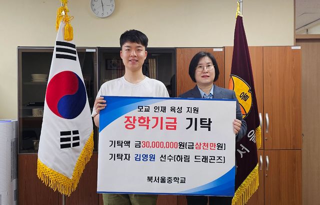 김영원(왼쪽)이 17일 모교 북서울중학교에서 기탁식을 가진 후 정영순 교장(오른쪽)과 기념 촬영 하고 있다. 사진=PBA 제공