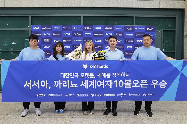 서서아(가운에)가 공항에서 환영식을 갖고 기념 사진을 찍고 있다. 사진=대한당구연맹 제공