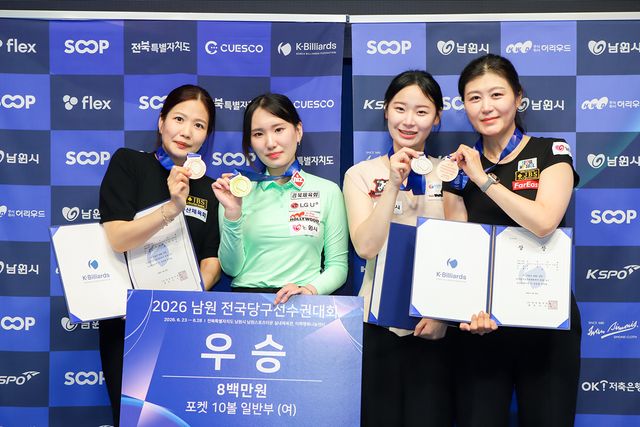 포켓10볼 여자부 개인전 입상자들. (왼쪽부터) 공동3위 최솔잎, 우승 이하린, 준우승 김보건, 공동3위 임윤미. 사진=대한당구연맹 제공&nbsp;