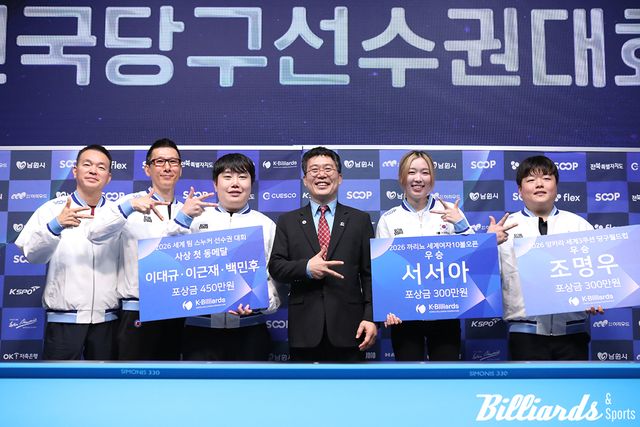 대한당구연맹이 올 상반기 국제대회에서 성과를 올린 선수들에게 포상금을 지급했다. 왼쪽부터 백민후, 이근재, 이대규, 대한당구연맹 서수길 회장, 서서아, 조명우. 사진=남원/이용휘 기자&nbsp;