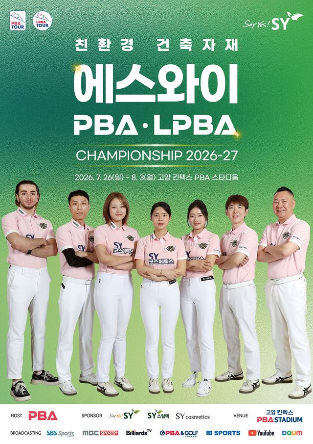 '친환경 건축자재 에스와이 PBA-LPBA 챔피언십' 대회 포스터.&nbsp;사진=PBA 제공
