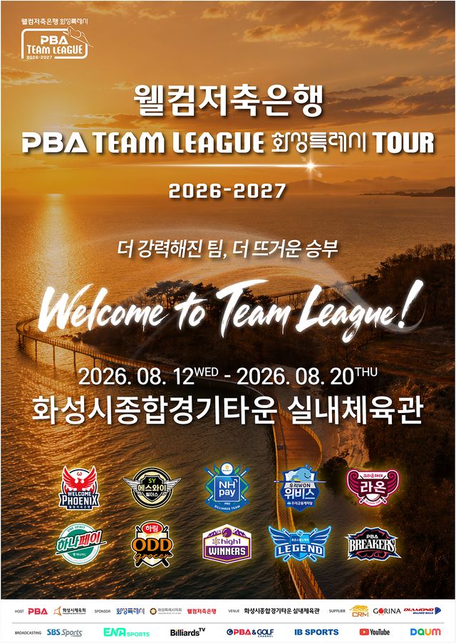 대회 포스터. 사진=PBA 제공