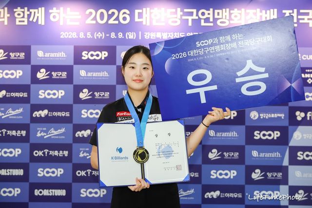 9개월여 만에 다시 정상에 오른 허채원. 사진=대한당구연맹 제공