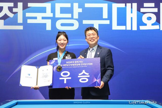권보미가 'SOOP과 함께하는 2026 대한당구연맹회장배 전국당구대회' 포켓9볼 여자부 개인전에서 우승을 차지하며 전국대회 첫 정상에 올랐다. 시상식에 선 권보미와 서수길 대한당구연맹 회장. 사진=대한당구연맹 제공