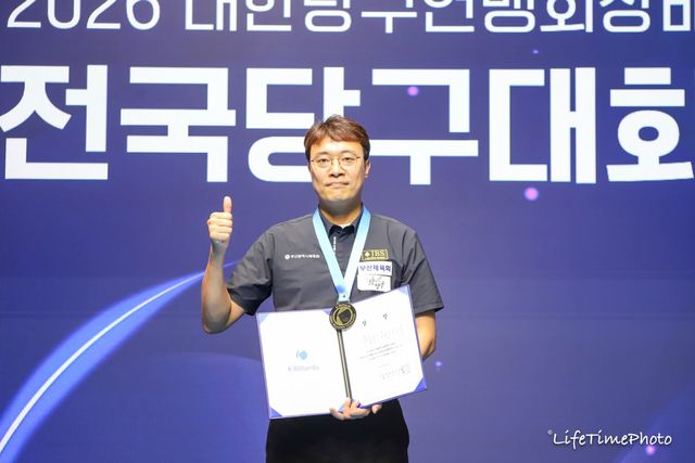 포켓9볼 남자부 개인전 우승자 하민욱
