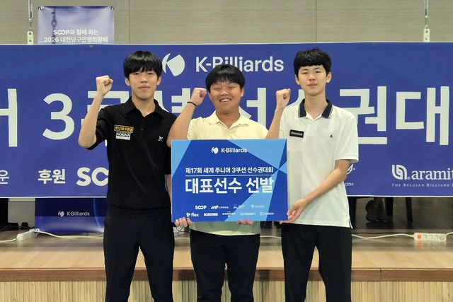 국가대표로 선발된 (왼쪽부터) 송윤도, 김현우, 박재홍이 세계주니어3쿠션선수권대회에 출전한다. 사진=대한당구연맹 제공