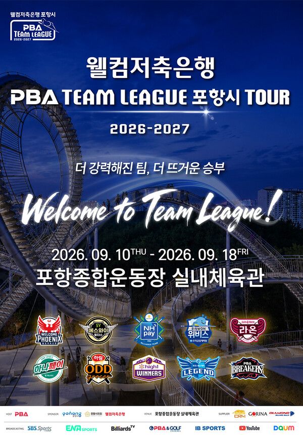 대회 포스터. 사진=PBA 제공