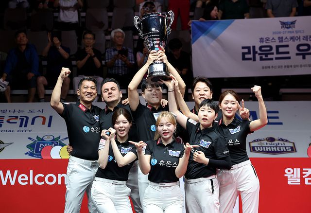 PBA 팀리그 2라운드 우승을 차지한 휴온스. 2라운드 전승을 거두며 10연승을 거둔 휴온스는 PBA 팀리그 최다연승 기록에 도전한다.