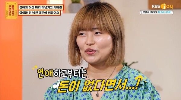 KBS Joy '무엇이든 물어보살(무물보)' 