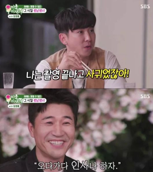 SBS '미운 우리 새끼'