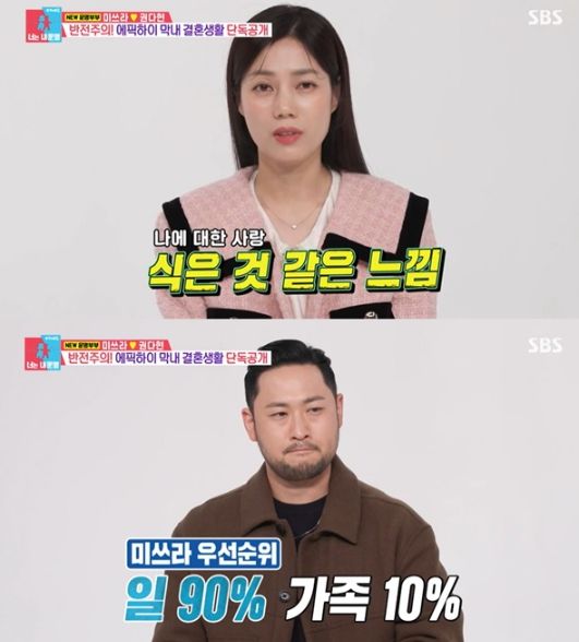 SBS 예능 '동상이몽 2 - 너는 내 운명' 