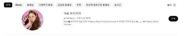 프리지아 유튜브