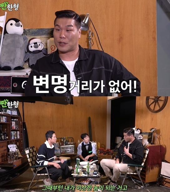 신동엽의 유튜브 채널 '짠한형'