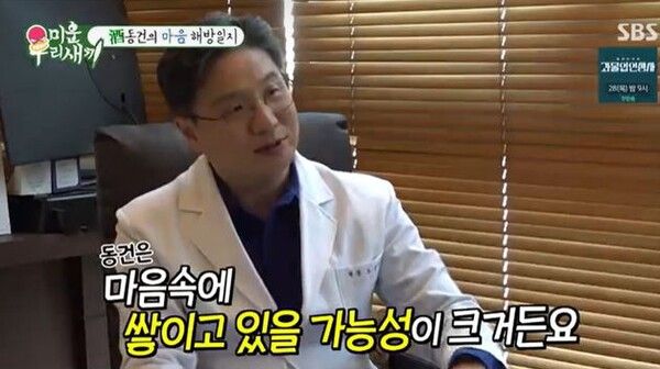 SBS '미운 우리 새끼'