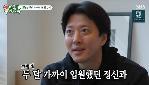 SBS '미운 우리 새끼'