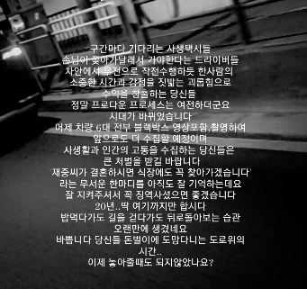 KimJaejoong,StalkerFans,TaxiDriver,TouristDriver