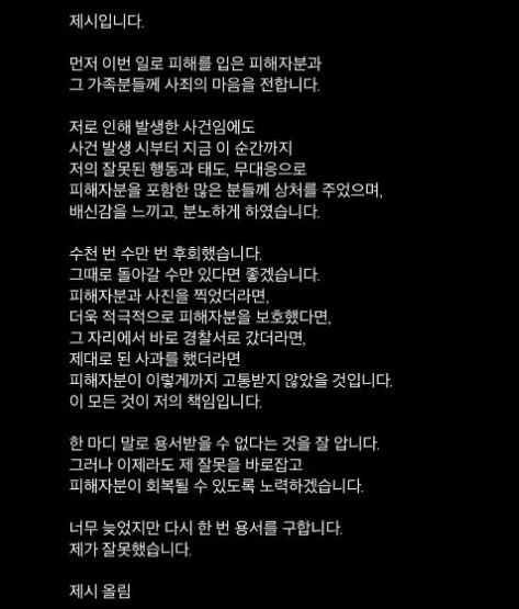 제시 인스타그램