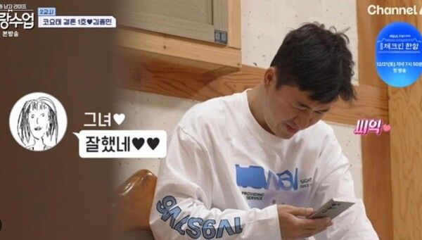 채널A 예능 프로그램 '요즘 남자 라이프-신랑수업'